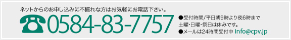 お気軽にお問い合わせ下さい｡